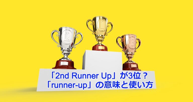 2nd-runner-up-3-2-runner-up-toeic