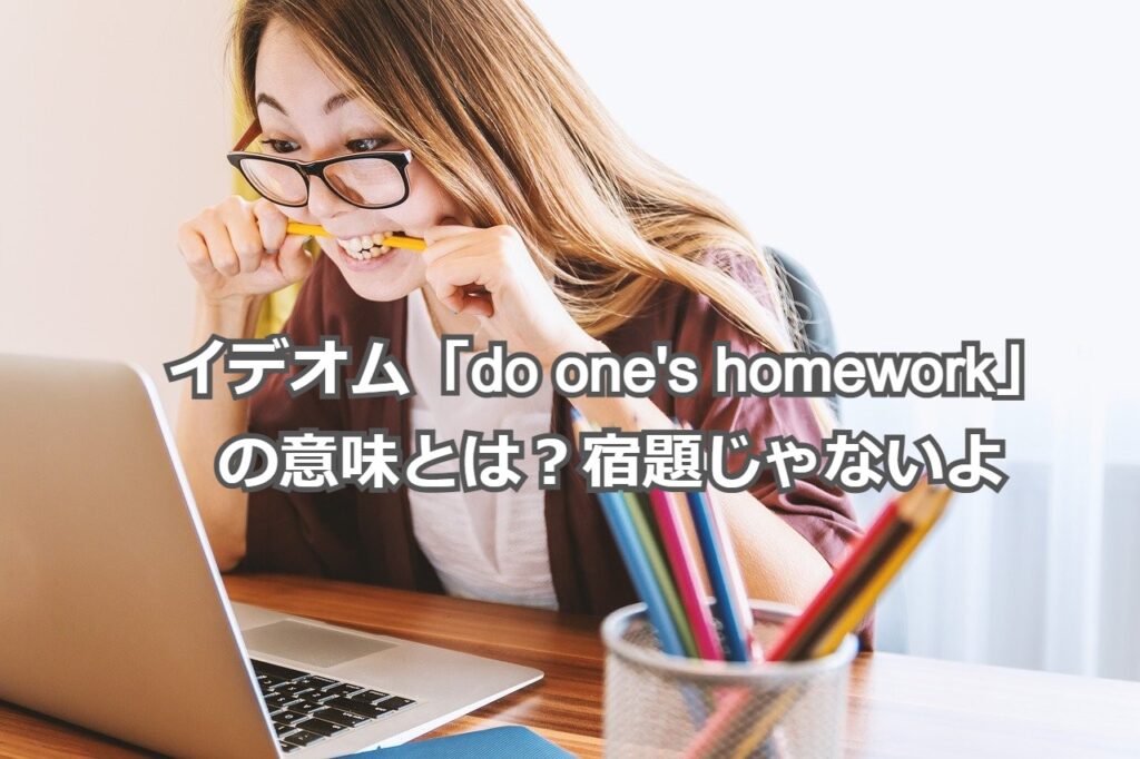 do one's homework traduzione